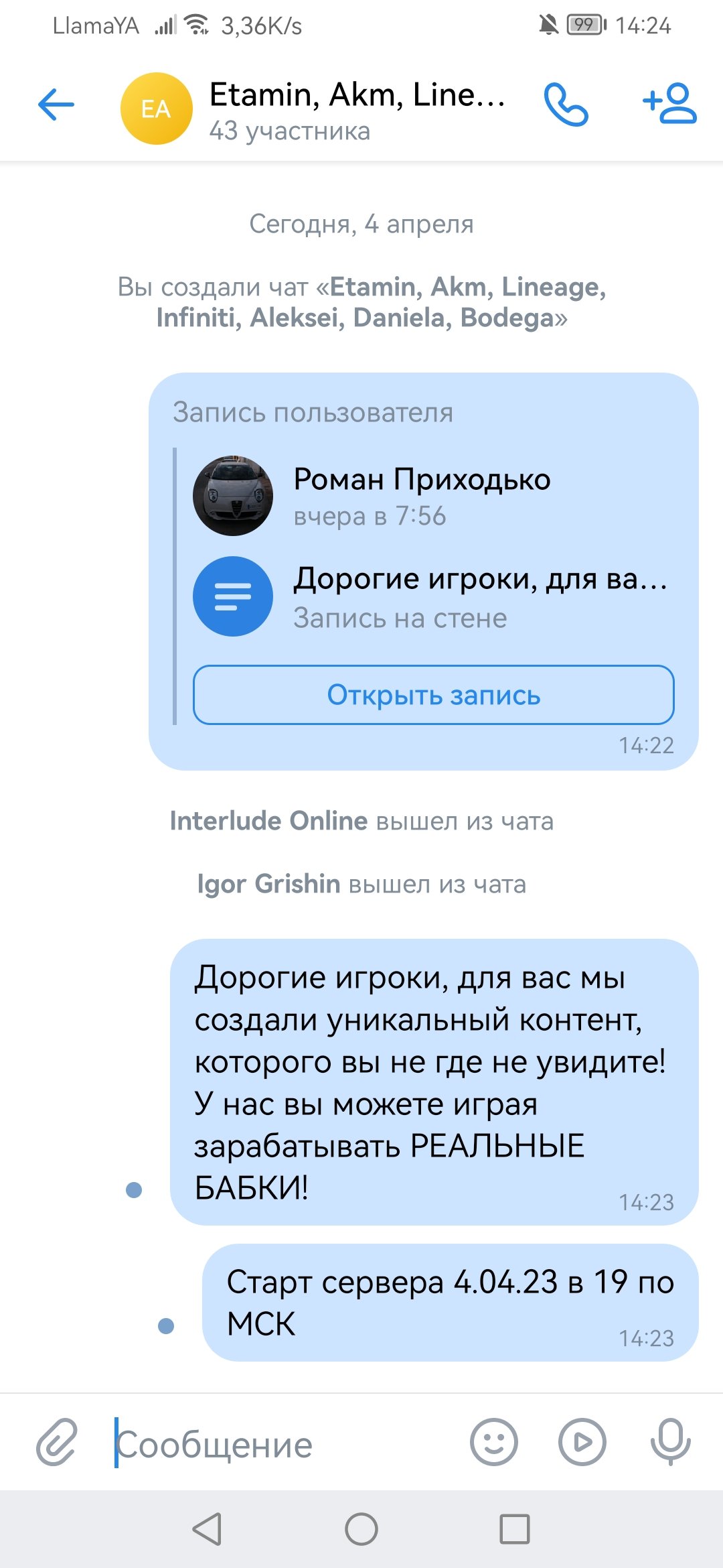 Screenshot_20230404_142400_com.vkontakte.android.jpg